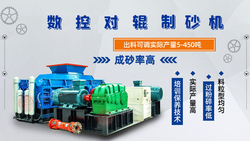 數(shù)控對輥破碎機相比傳統(tǒng)機型在生產(chǎn)效率上有何提升? 數(shù)控對輥破碎機相比傳統(tǒng)機型在生產(chǎn)效率上有何提升?