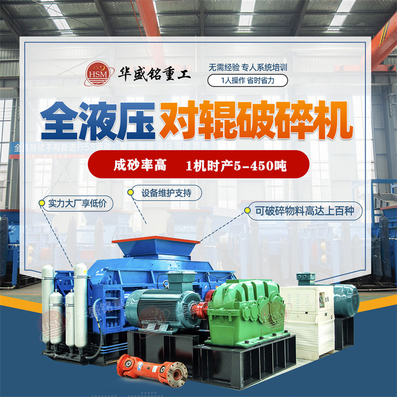 鐵礦石液壓對(duì)輥破碎機(jī)能耗效率如何??jī)r(jià)格是如何決定的? 鐵礦石液壓對(duì)輥破碎機(jī)能耗效率如何??jī)r(jià)格是如何決定的?