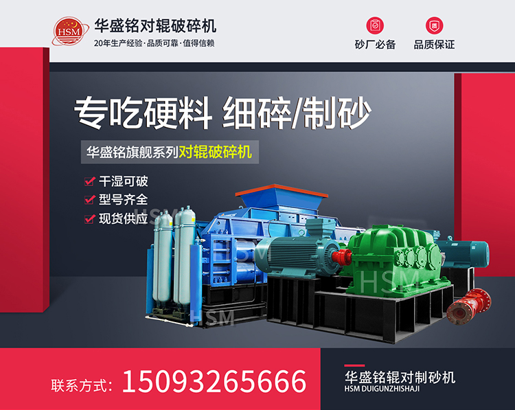 鉀長石加工為何選擇液壓對輥破碎機(jī) ? 鉀長石加工為何選擇液壓對輥破碎機(jī) ?