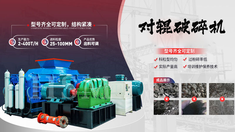 液壓對輥式煤炭破碎機一臺需要投資多少錢? 液壓對輥式煤炭破碎機一臺需要投資多少錢?