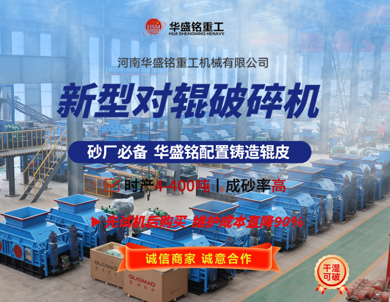 液壓對(duì)輥破碎機(jī)設(shè)備工作原理及性能優(yōu)勢(shì)如何,您了解嗎? 液壓對(duì)輥破碎機(jī)設(shè)備工作原理及性能優(yōu)勢(shì)如何,您了解嗎?