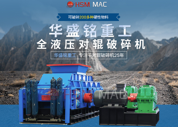 破碎米石的華盛銘制砂對輥機1米2多少錢一臺？