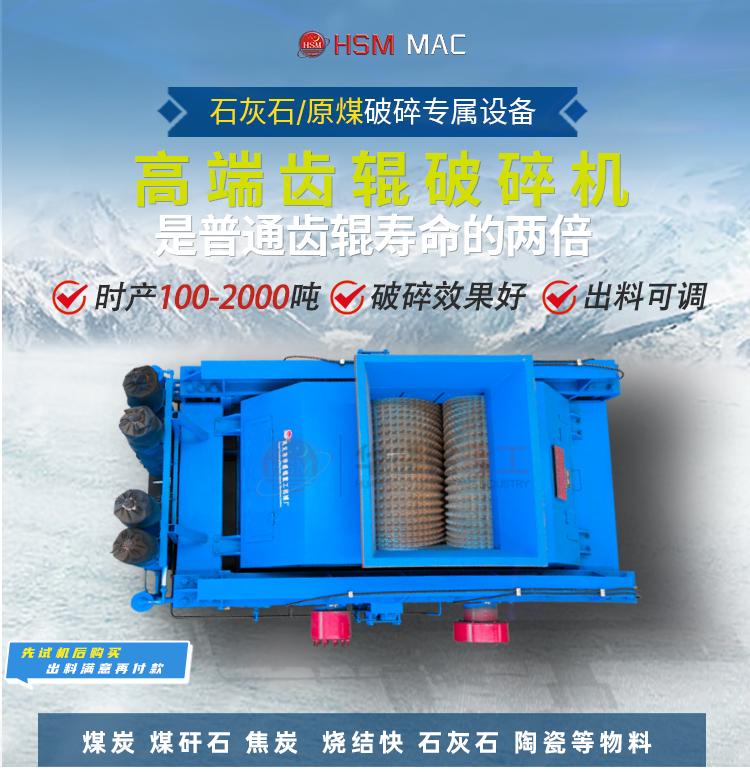  破碎石灰石用哪種破碎機好？華盛銘齒輥機質量就是好