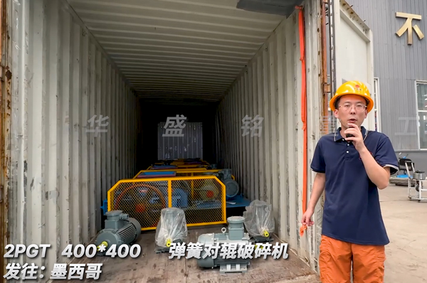 6臺華盛銘彈簧對輥破碎機出口墨西哥