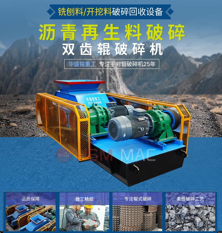 廢舊路面瀝青銑刨料如何轉化為高品質再生骨料？銑刨料專用齒輥破碎機