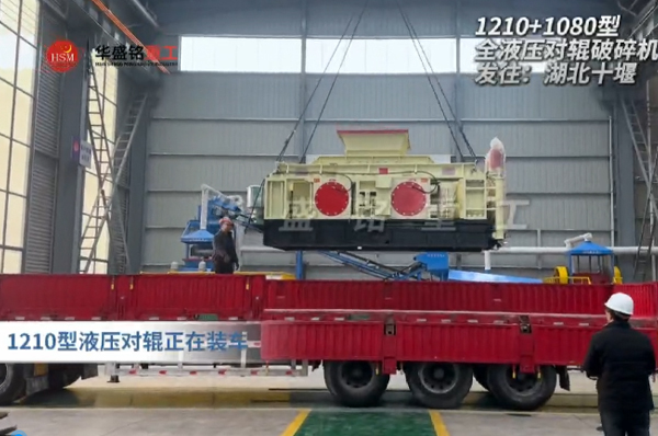 2PGY1210+1080型液壓對輥制砂機發往湖北十堰