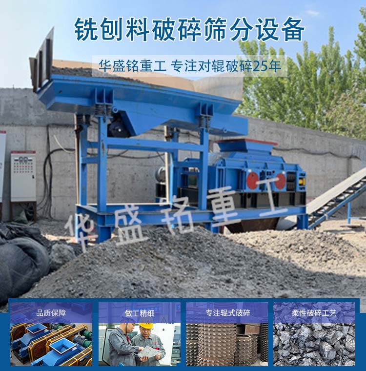 時(shí)產(chǎn)50噸銑刨料生產(chǎn)線 小型銑刨料破碎機(jī) 瀝青破碎機(jī) 雙齒輥破碎機(jī) 時(shí)產(chǎn)50噸銑刨料生產(chǎn)線 小型銑刨料破碎機(jī) 瀝青破碎機(jī) 雙齒輥破碎機(jī)