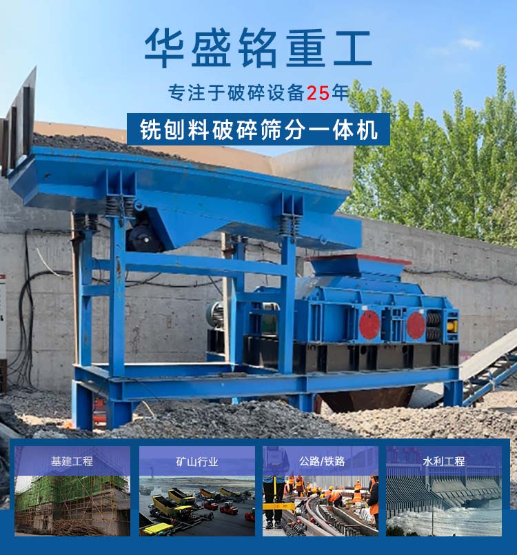 瀝青混凝土回收料再生設備 瀝青破碎篩分設備 銑刨料破碎機 瀝青混凝土回收料再生設備 瀝青破碎篩分設備 銑刨料破碎機